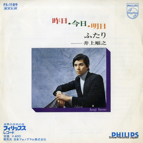 INOUE, JUNJI kinou kyou ashita FS-1189 - front cover