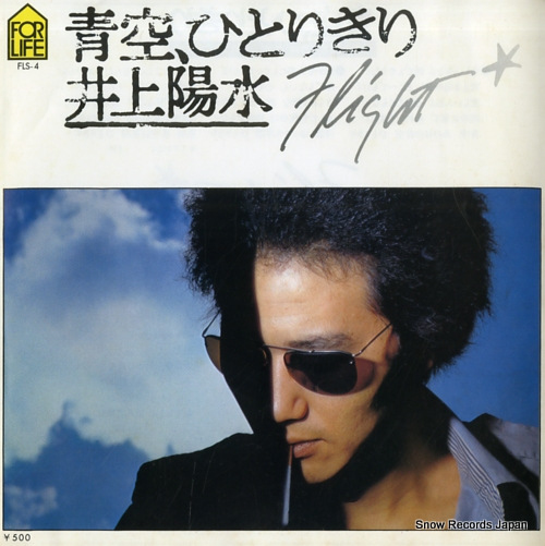 INOUE, YOSUI aozora hitorikiri FLS-4 - front cover