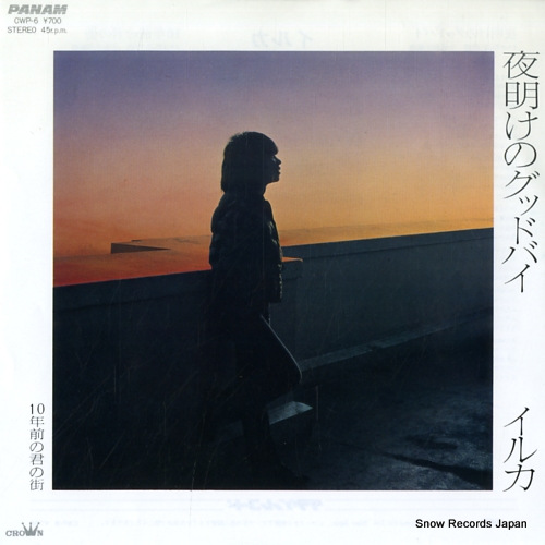 IRUKA yoake no goodbye CWP-6 - front cover