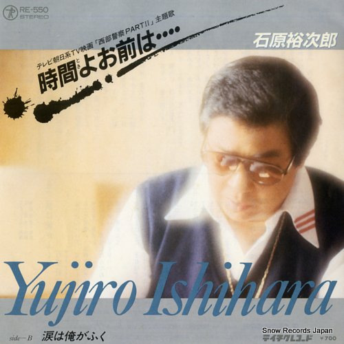 ISHIHARA, YUJIRO toki yo omae wa RE-550 - front cover