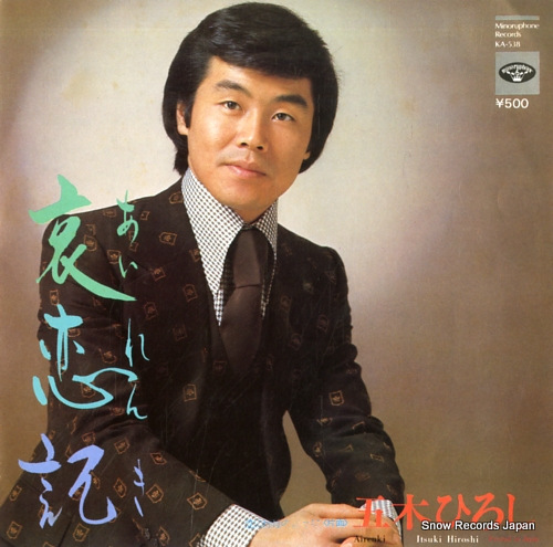 ITSUKI, HIROSHI airenki KA-538 - front cover