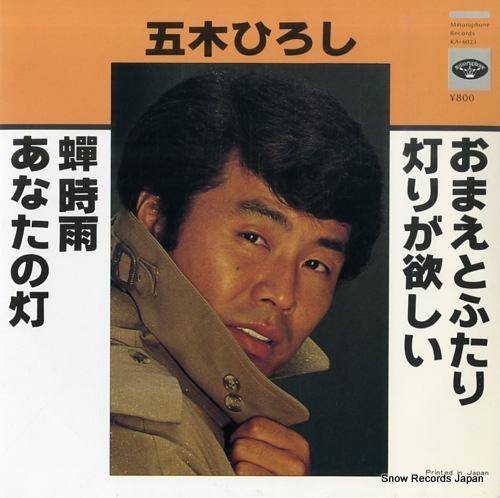 ITSUKI, HIROSHI omae to futari KA-6023 - front cover