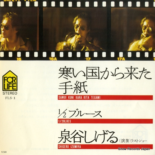 IZUMIYA, SHIGERU samui kuni kara kita tegami FLS-1 - front cover