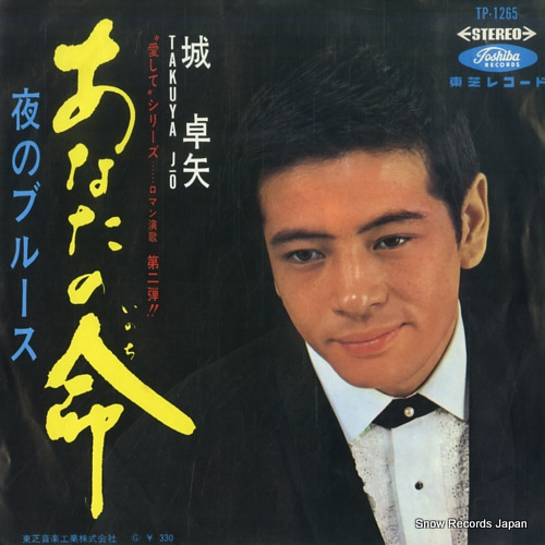 JO, TAKUYA anata no inochi TP-1265 - front cover