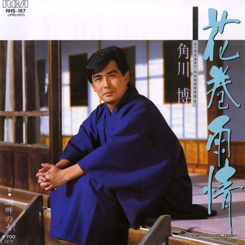 KADOKAWA, HIROSHI hanamaki ujo RHS-187 - front cover