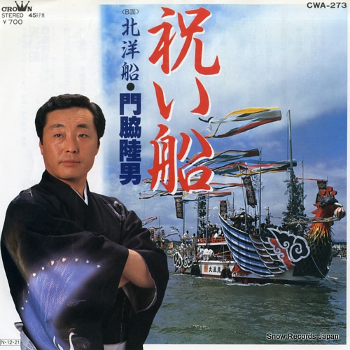 KADOWAKI, RIKUO iwai bune CWA-273 - front cover