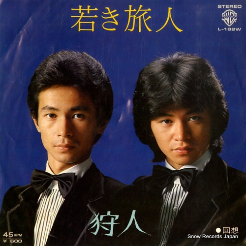 狩人 若き旅人 L-188W