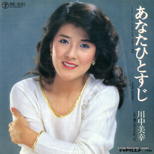 KAWANAKA, MIYUKI anata hitosuji RE-531 - front cover