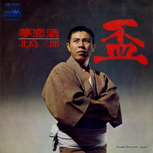 KITAJIMA, SABURO sakazuki CW-1027 - front cover