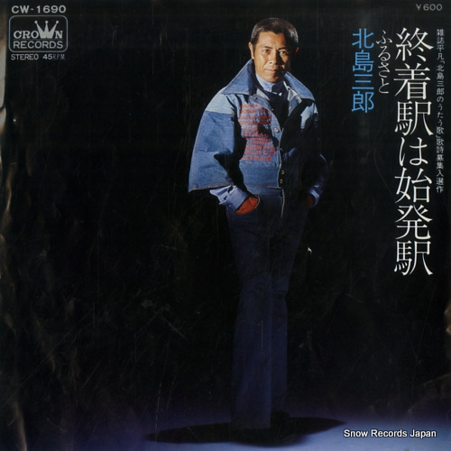 KITAJIMA, SABURO shuchakueki wa shihatsueki CW-1690 - front cover