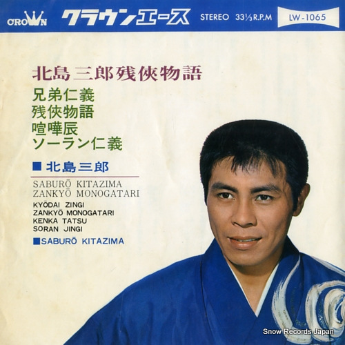 KITAJIMA, SABURO kitajima saburo zankyo monogatari LW-1065 - front cover