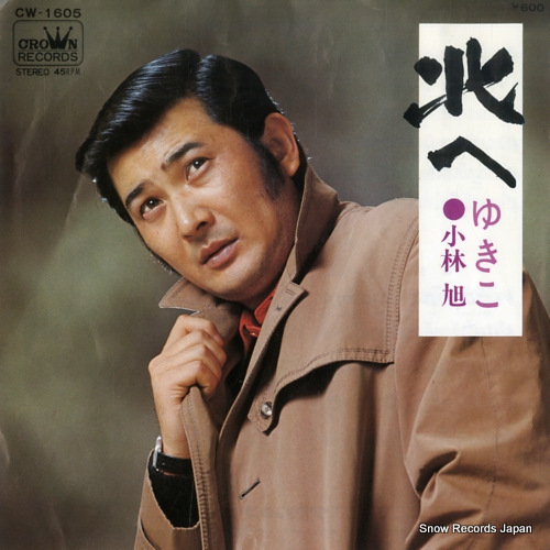 KOBAYASHI, AKIRA kita e CW-1605 - front cover