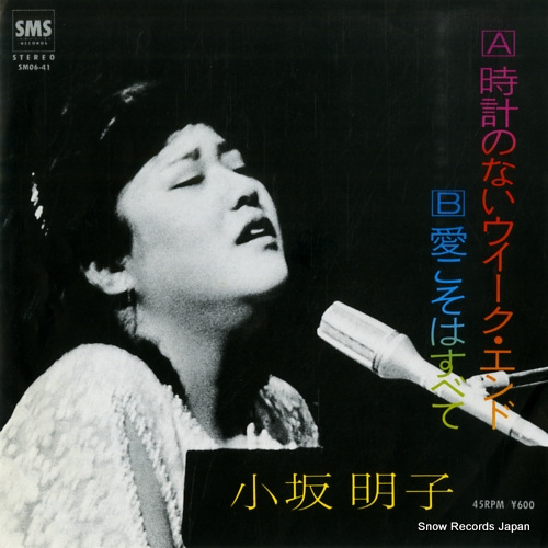 KOSAKA, AKIKO tokei no nai weekend SM06-41 - front cover