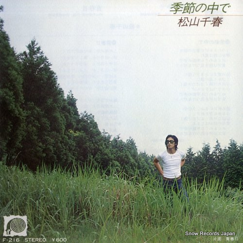 MATSUYAMA, CHIHARU kisetsu no naka de F-216 - front cover