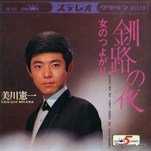 MIKAWA, KENICHI kushiro no yoru CW-829 - front cover