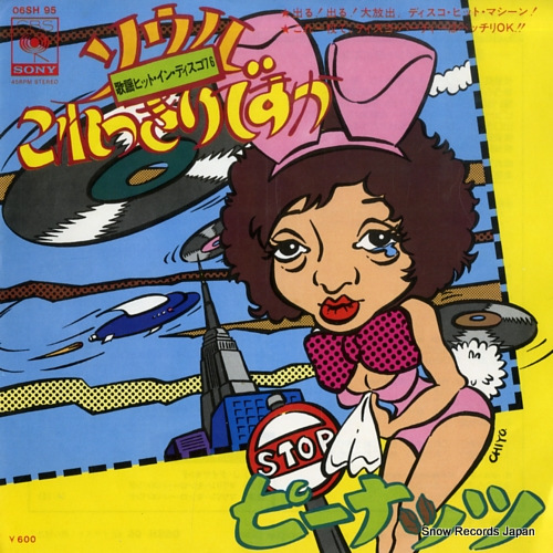 MINOR TUNING BAND soul korekkiridesuka 06SH95 - front cover