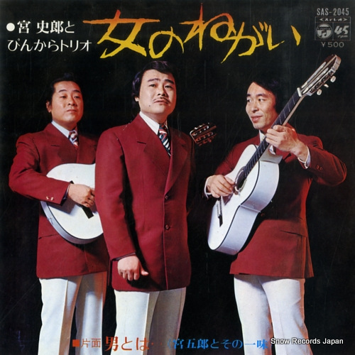MIYA, SHIRO, AND PINKARA TRIO onna no negai SAS-2045 - front cover