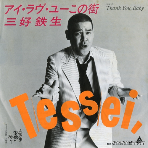MIYOSHI, TESSEI i love you kono machi ALR-753 - front cover