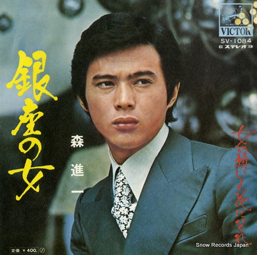 MORI, SHINICHI ginza no onna SV-1084 - front cover