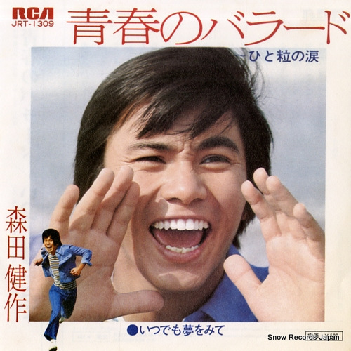 MORITA, KENSAKU seishun no ballade JRT-1309 - front cover