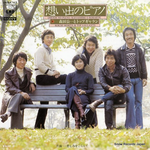 MORITA, KOICHI, AND TOP GALLANTS omoide no piano 06SH112 - front cover