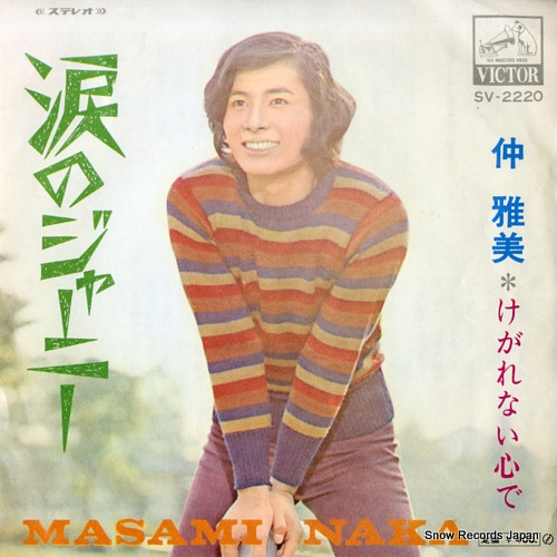 NAKA, MASAMI namida no journy SV-2220 - front cover