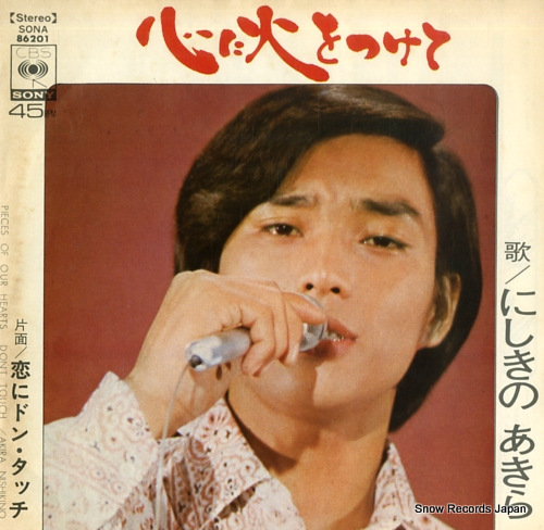 NISHIKINO, AKIRA pieces of our hearts SONA86201 - front cover