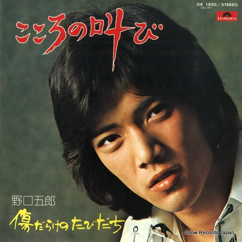 NOGUCHI, GORO kokoro no sakebi DR1830 - front cover