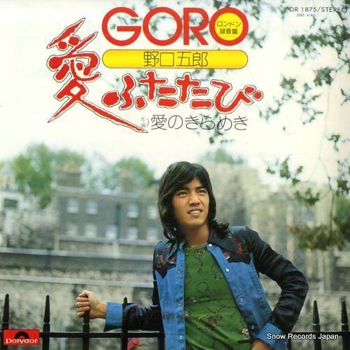 NOGUCHI, GORO ai futatabi DR1875 - front cover