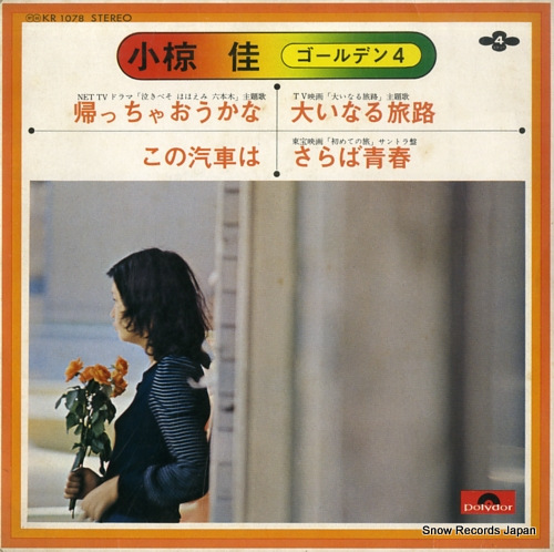 OGURA, KEI golden 4 KR1078 - front cover