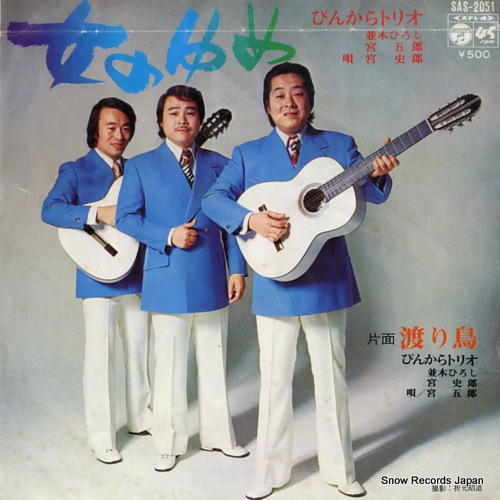 PINKARA TRIO onna no yume SAS-2051 - front cover