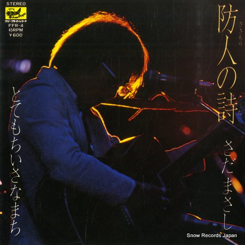 SADA, MASASHI sakimori no uta FFR-4 - front cover