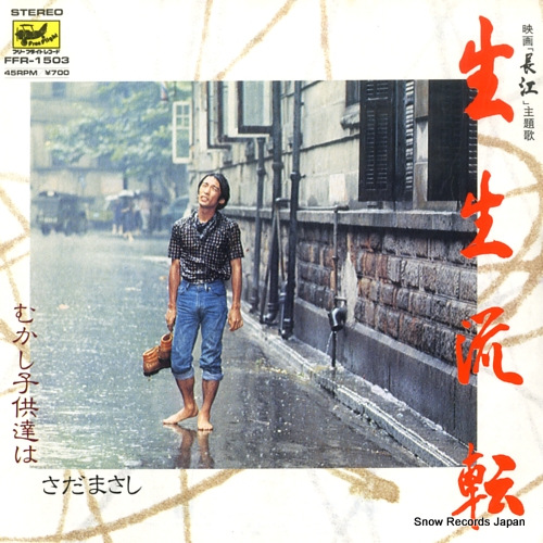 SADA, MASASHI seisei ruten FFR-1503 - front cover
