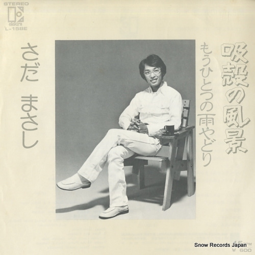 SADA, MASASHI suigara no fukei L-158E - front cover