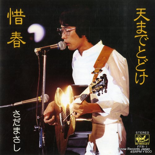 SADA, MASASHI ten made todoke FFR-1 - front cover