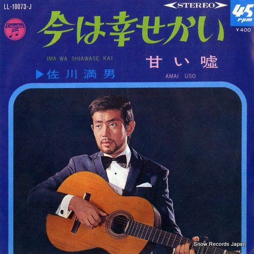 SAGAWA, MITSUO ima wa shiawase kai LL-10073-J - front cover