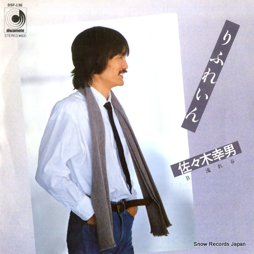 SASAKI, YUKIO refrain DSF-136 - front cover