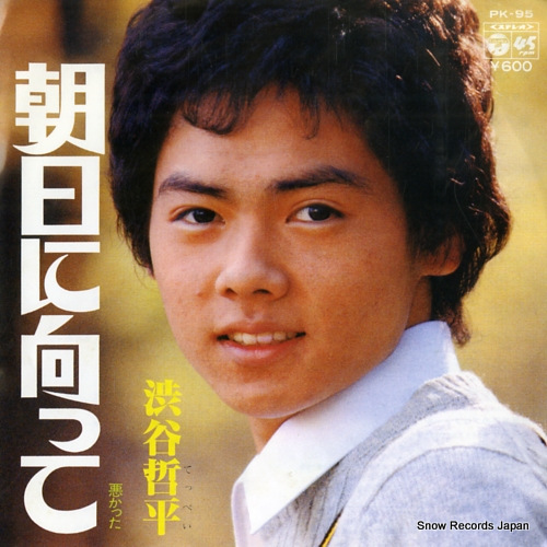 SHIBUYA, TEPPEI asahi ni mukatte PK-95 - front cover
