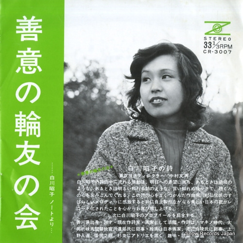 SHIRAKAWA, AKIKO kuchinashi no hana CR-3007 - front cover