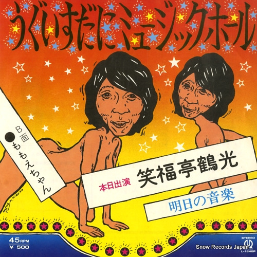 SHOUFUKUTEI, TSURUKOU uguisudani music hall L-1248P - front cover