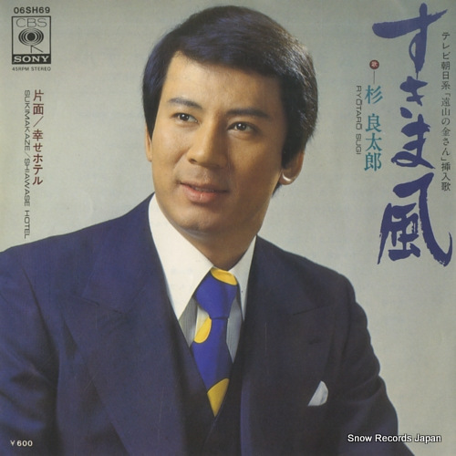 SUGI, RYOTARO sukimakaze 06SH69 - front cover