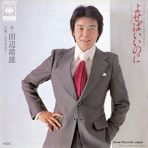 TANABE, YASUO yoseba iinoni 06SH554 - front cover