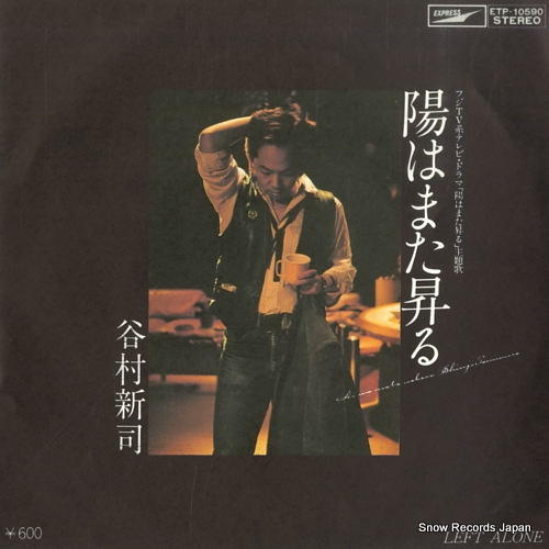 TANIMURA, SHINJI hi wa mata noboru ETP-10590 - front cover