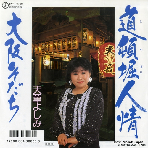 TENDO, YOSHIMI tonbori ninjyo RE-703 - front cover