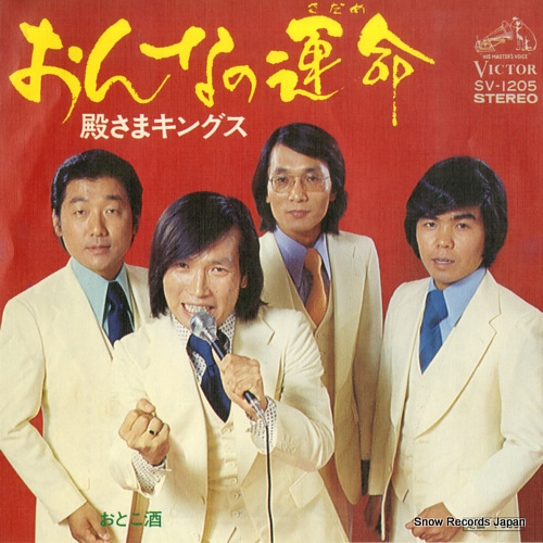 TONOSAMA KINGS onna no sadame SV-1205 - front cover