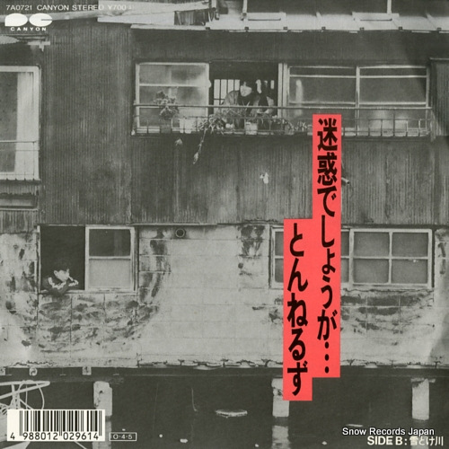 TUNNELS meiwakudeshouga 7A0721 - front cover