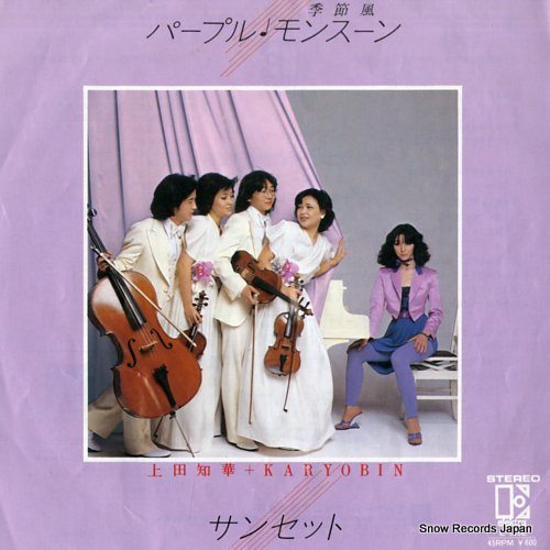 UEDA, CHIKA, + KARYOBIN purple monsoon L-352E - front cover