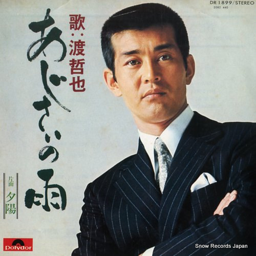 WATARI, TETSUYA ajisai no ame DR1899 - front cover