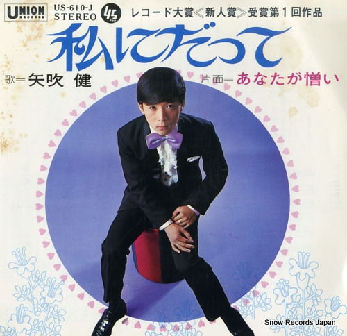YABUKI, KEN watashi ni datte US-610-J - front cover