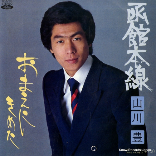 YAMAKAWA, YUTAKA hakodate honsen TP-17115 - front cover